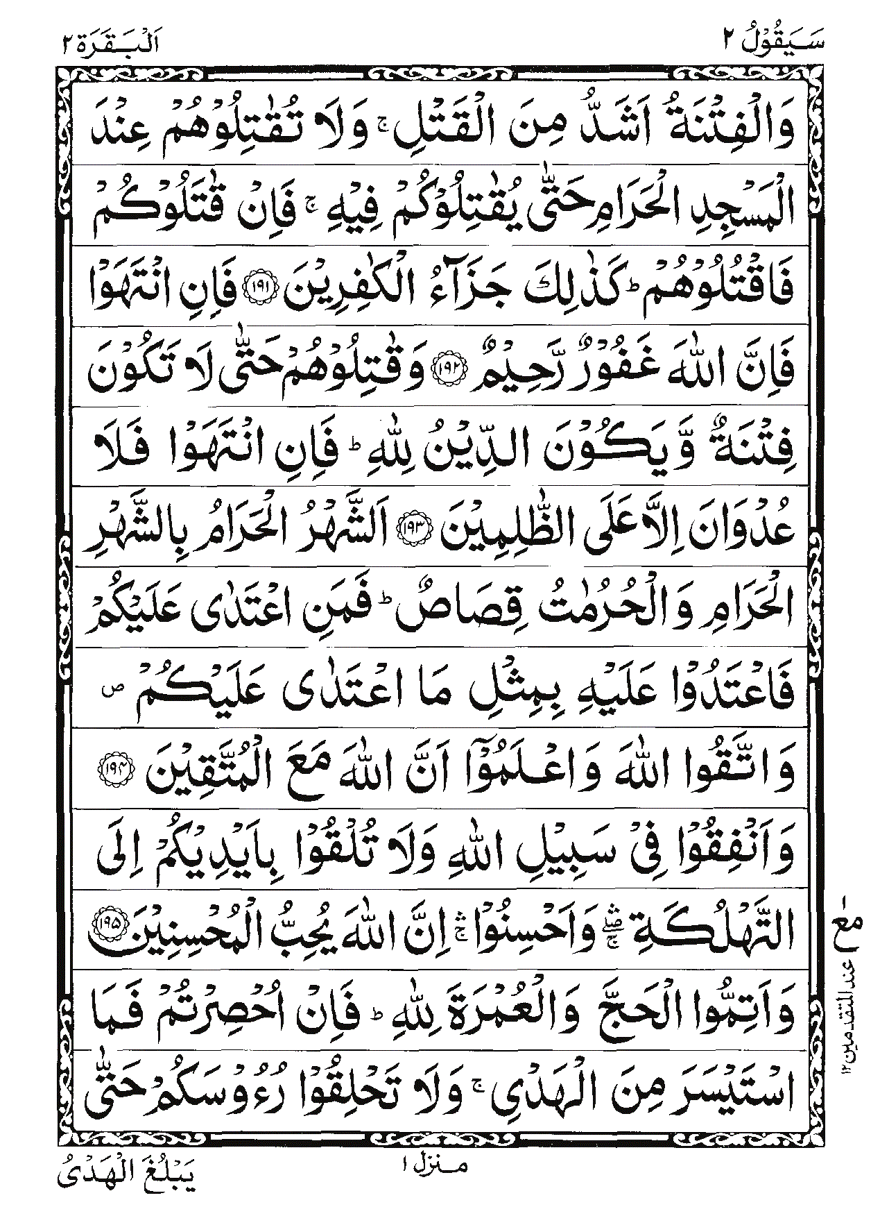 Surah Al-Baqarah Page 38